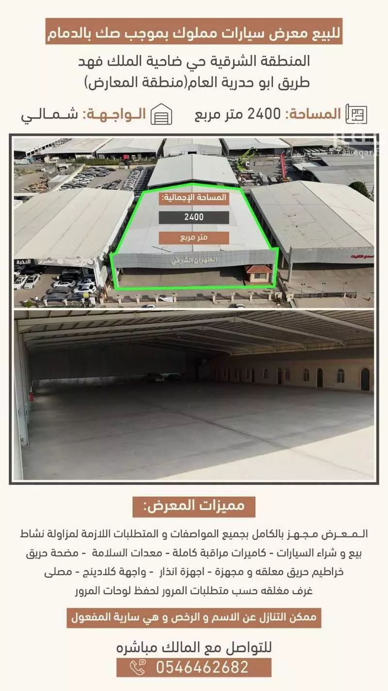 أرض 2400 م² في ضاحية الملك فهد 2