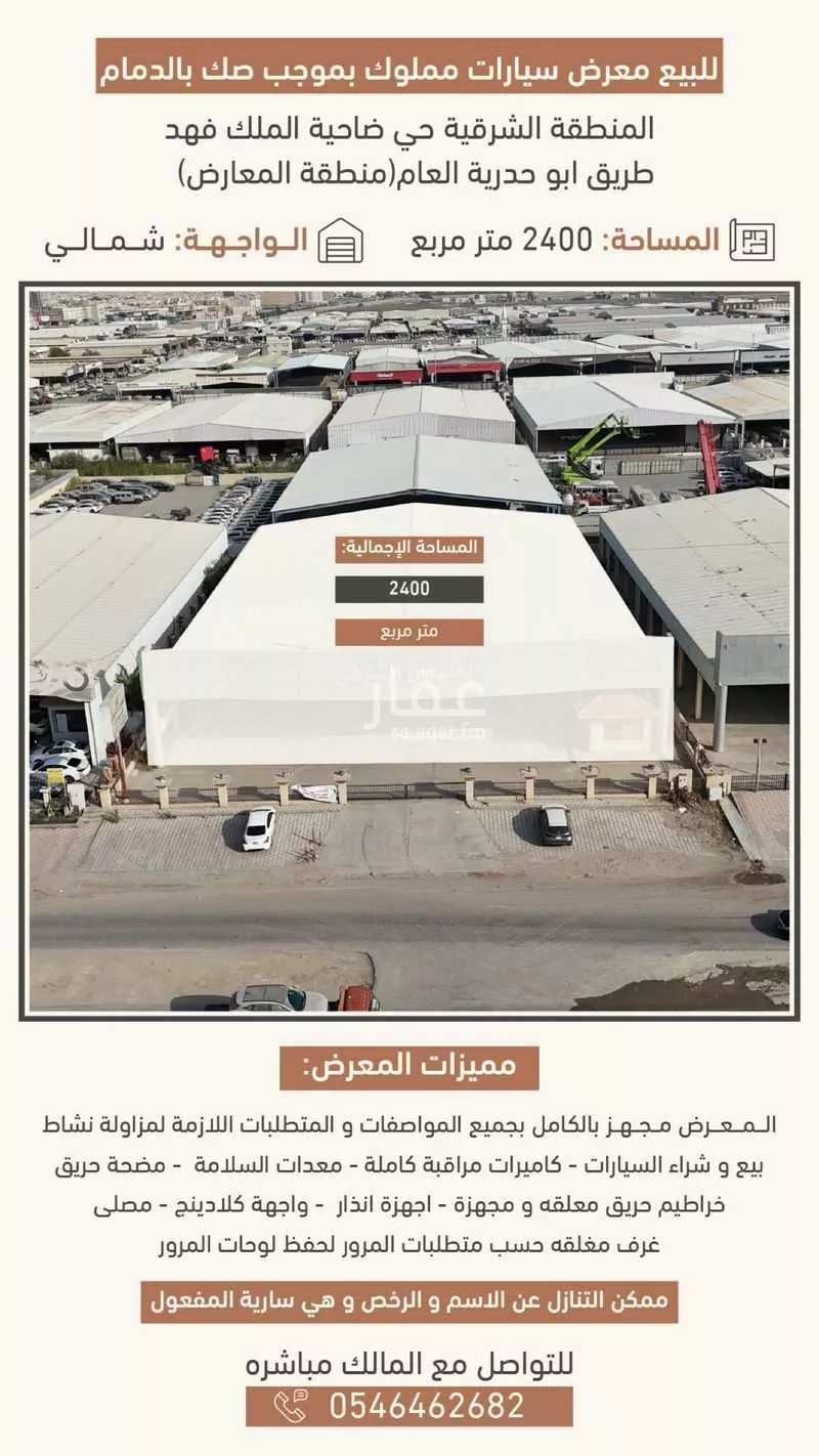 أرض 2400 م² في ضاحية الملك فهد 1