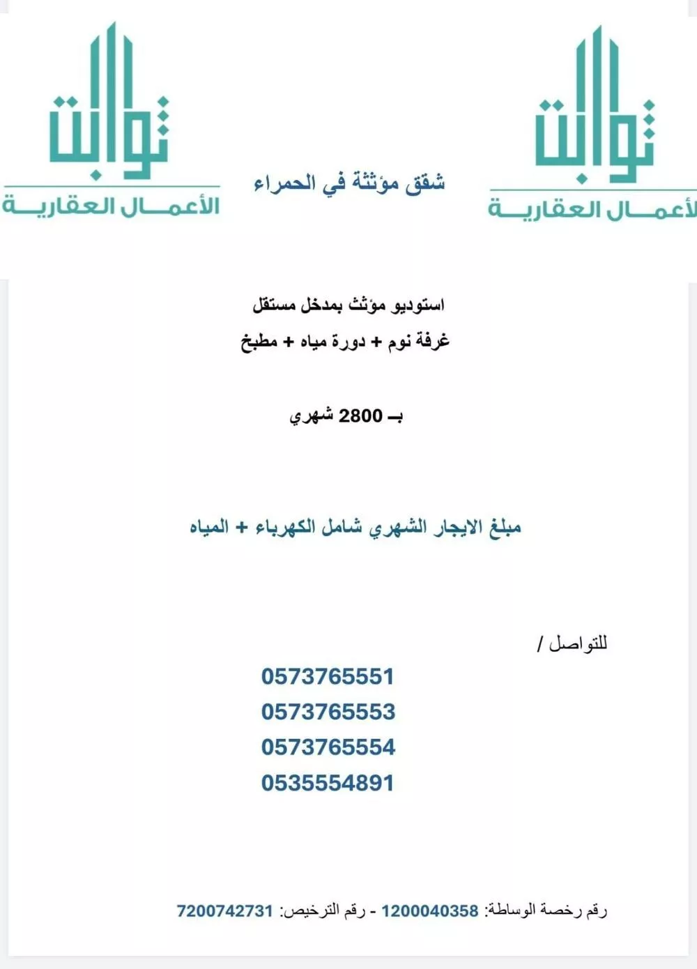 شقة 1 غرف في الحمراء 2