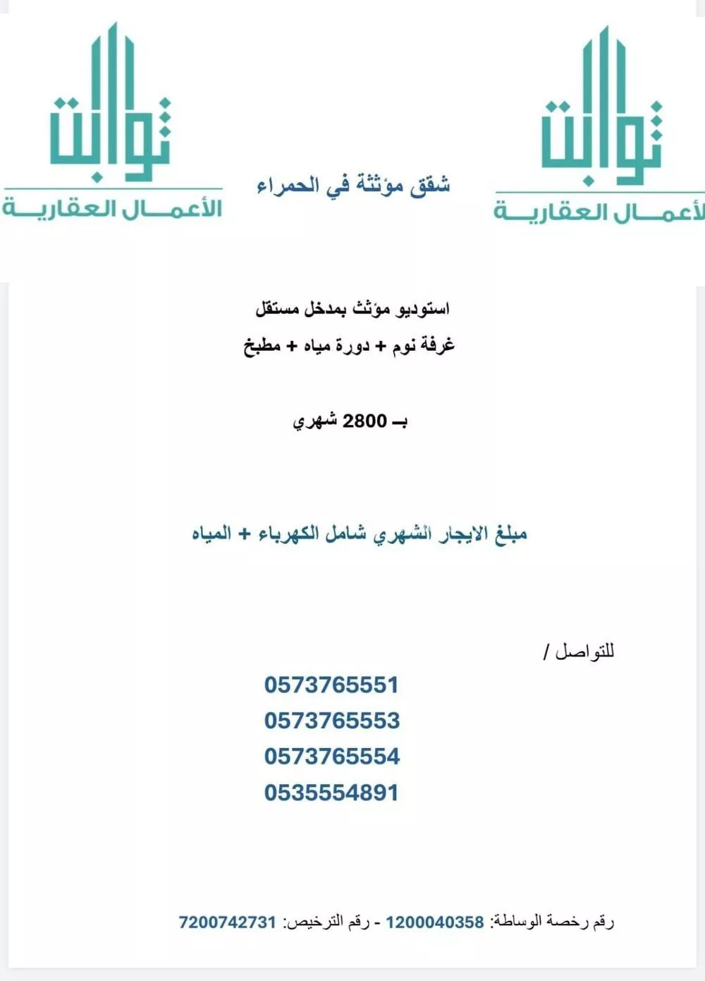 شقة 1 غرف في الحمراء 2