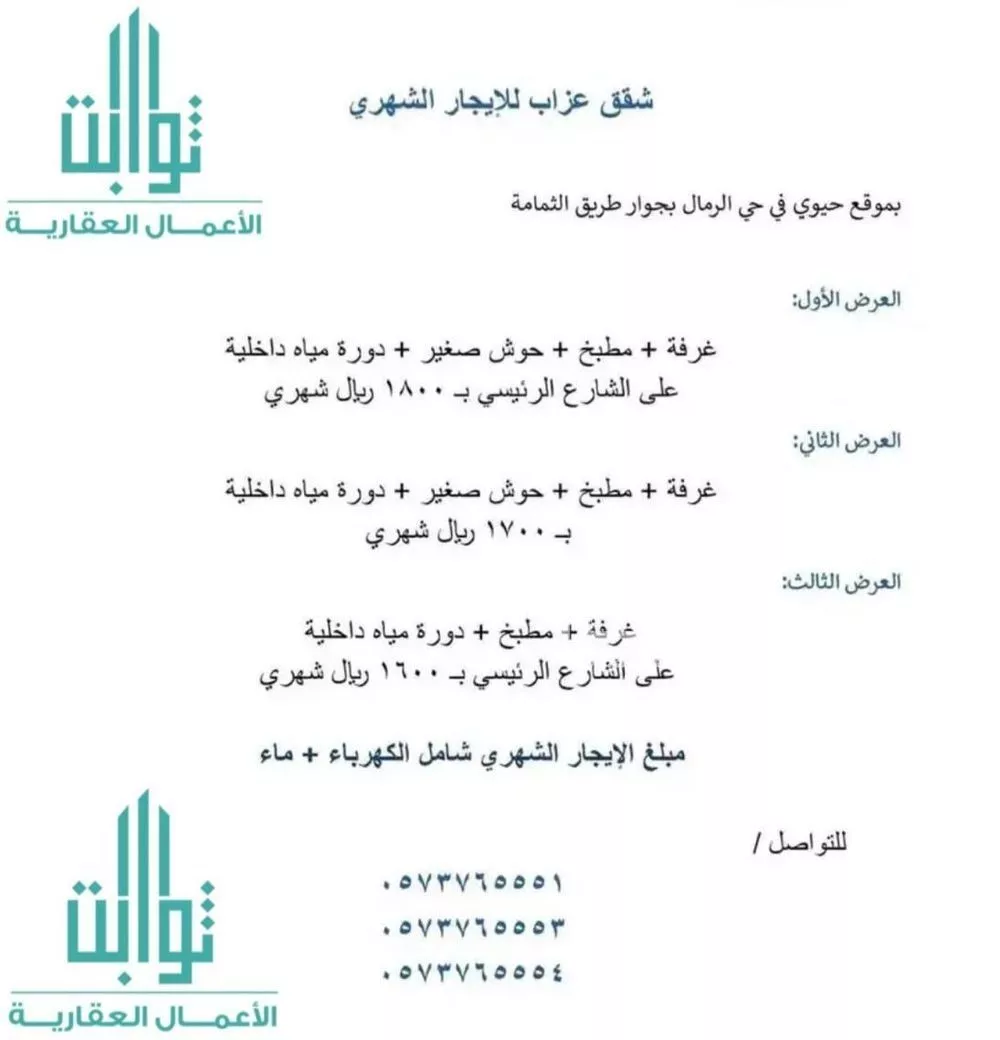 شقة 1 غرف في الرمال 2