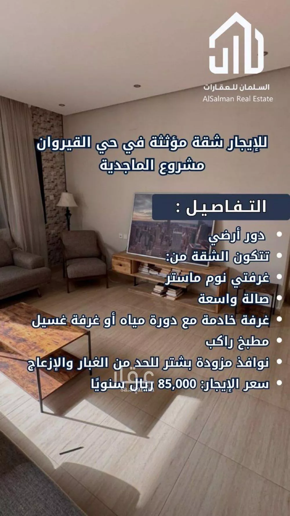 شقة 3 غرف في القيروان 1