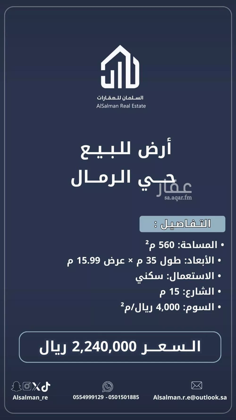 أرض 560 م² في الرمال 2