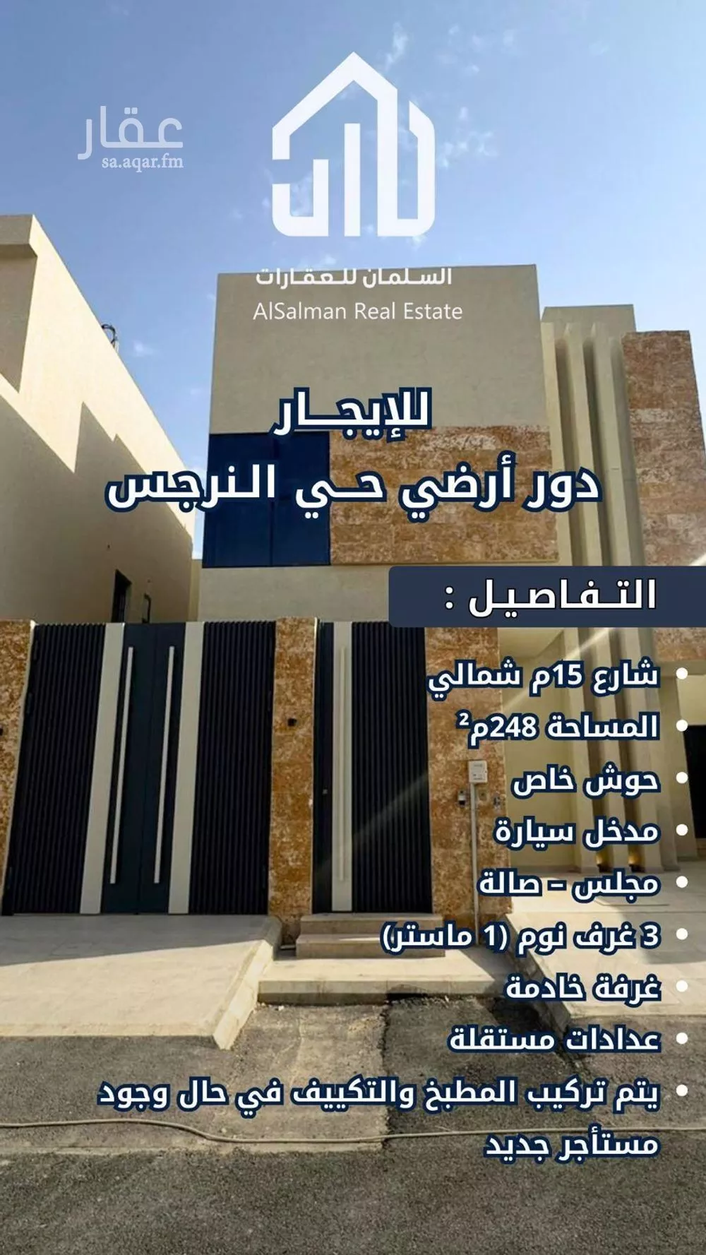 دور 3 غرف في النرجس 1