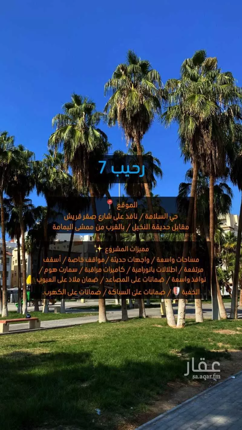 شقة 5 غرف في السلامة 1