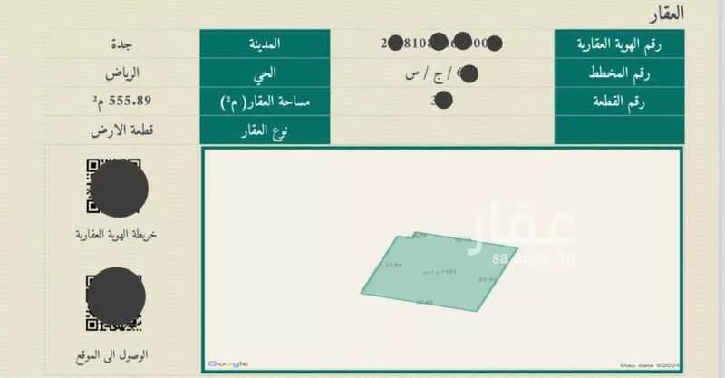 أرض 555 م² في جدة