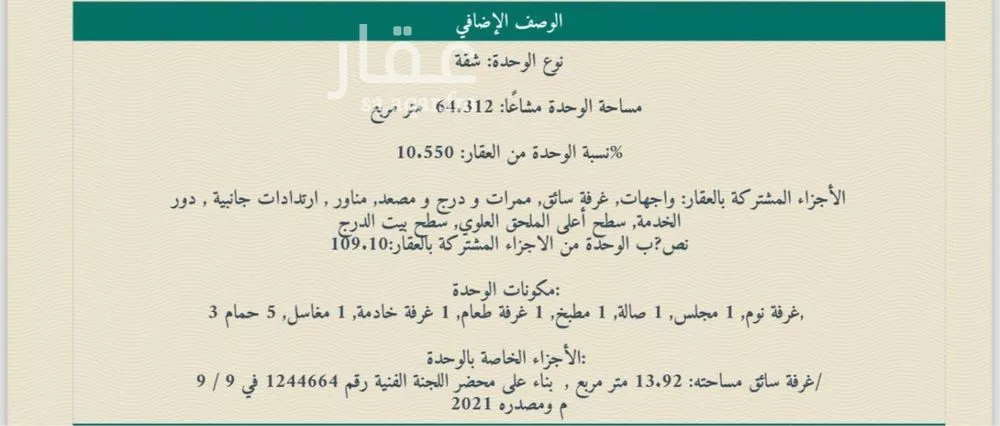 شقة 6 غرف في الروضة 1