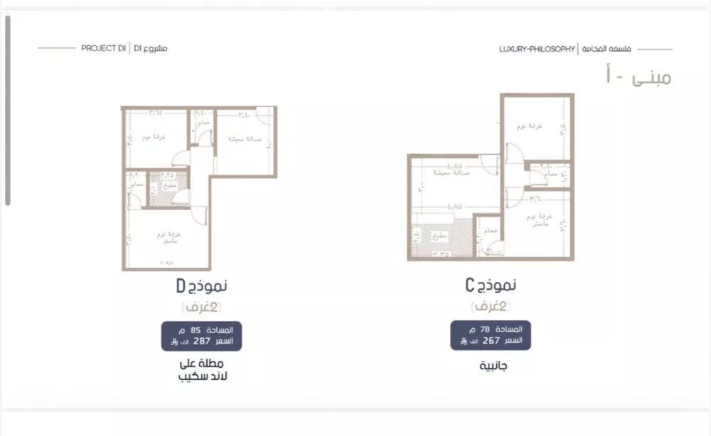 شقة 2 غرف في المروة 2