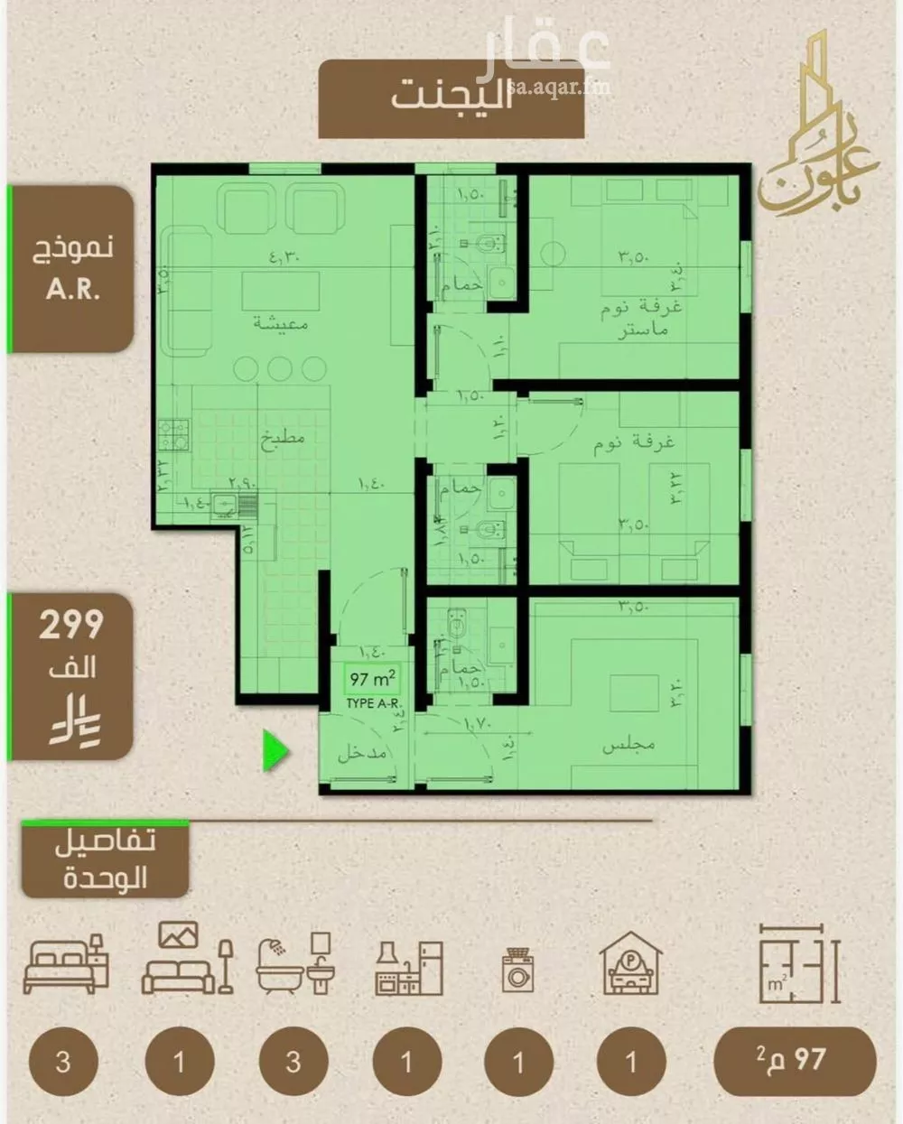 شقة 3 غرف في الريان 2