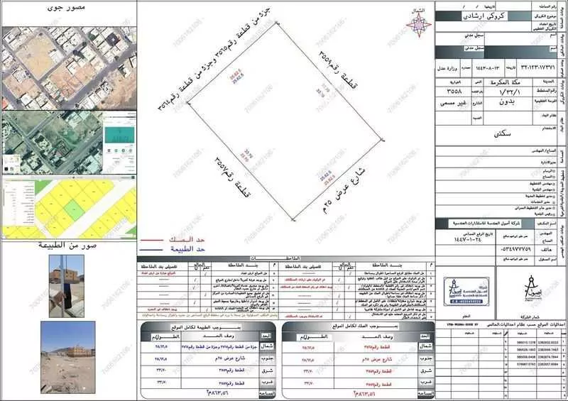 أرض 863 م² في النوارية 2