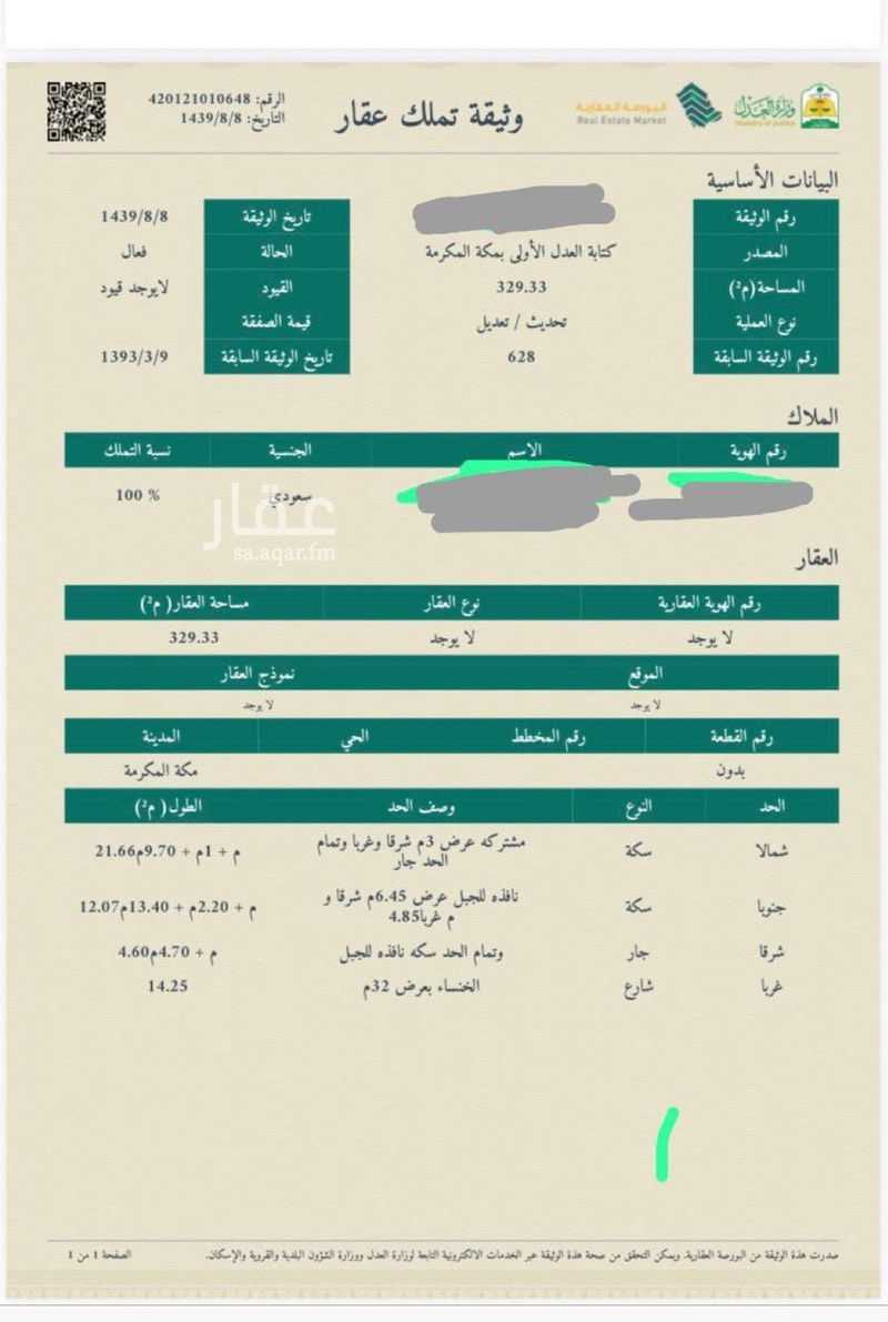 عقار  في الخنساء، مكة 2