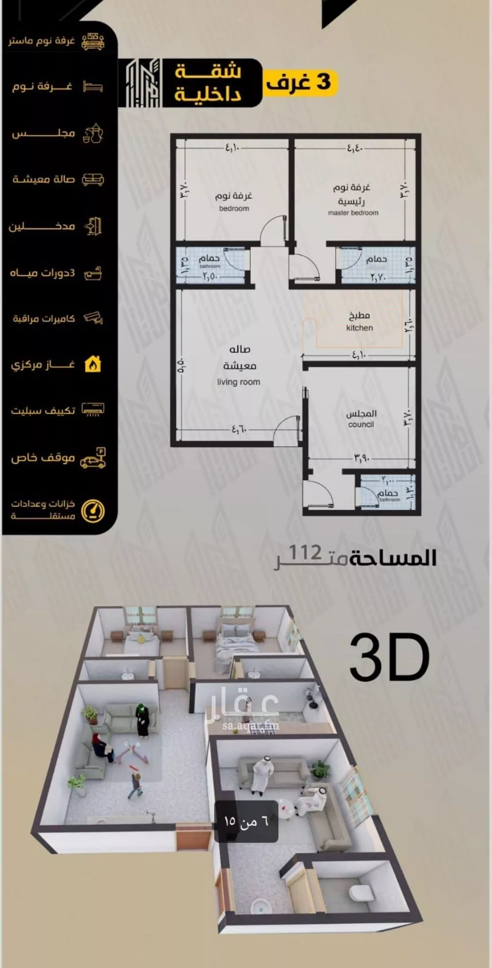 شقة 3 غرف في السلامة 2