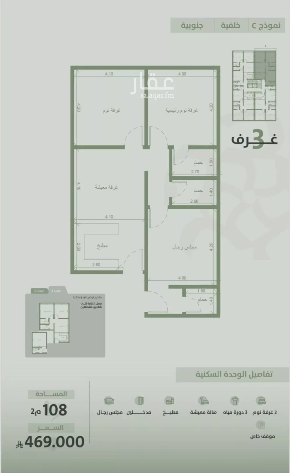 شقة 3 غرف في السلامة 2