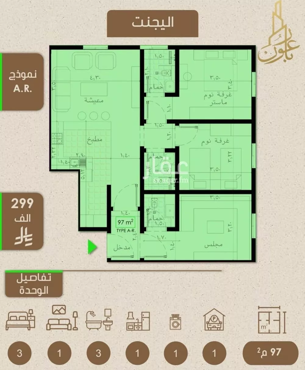 3 bedroom apartment in Ar Rayan 2