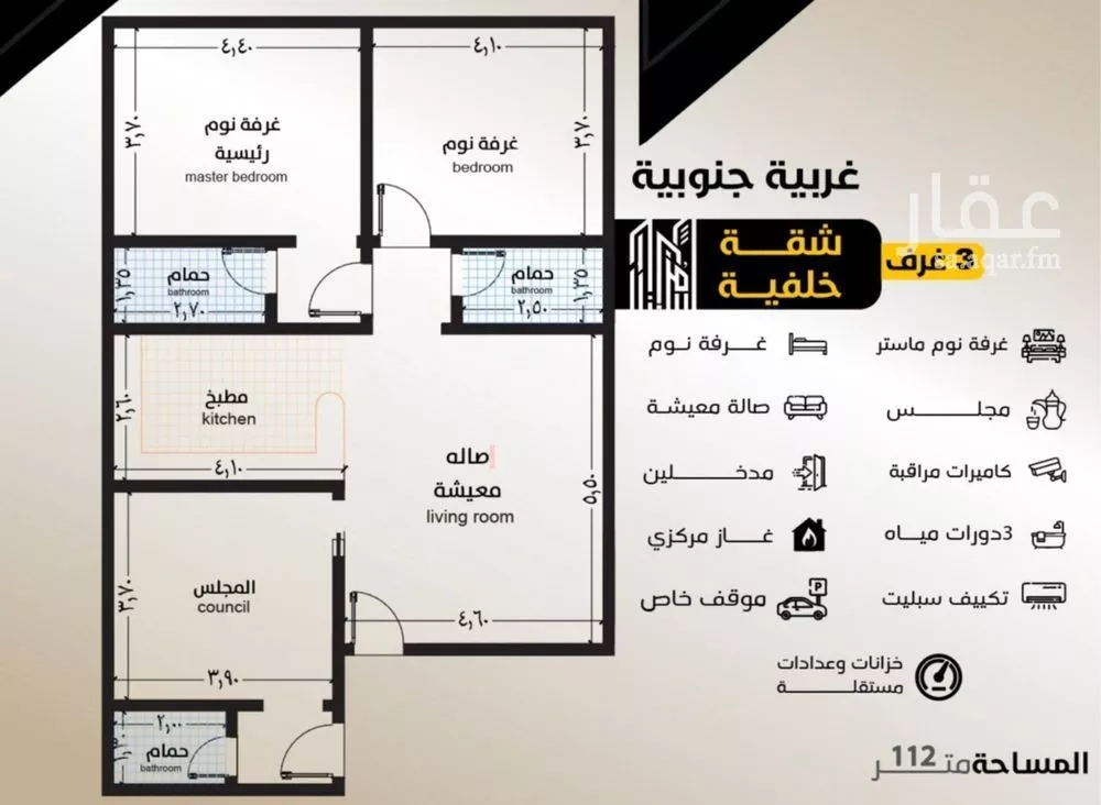 شقة 3 غرف في السلامة 4