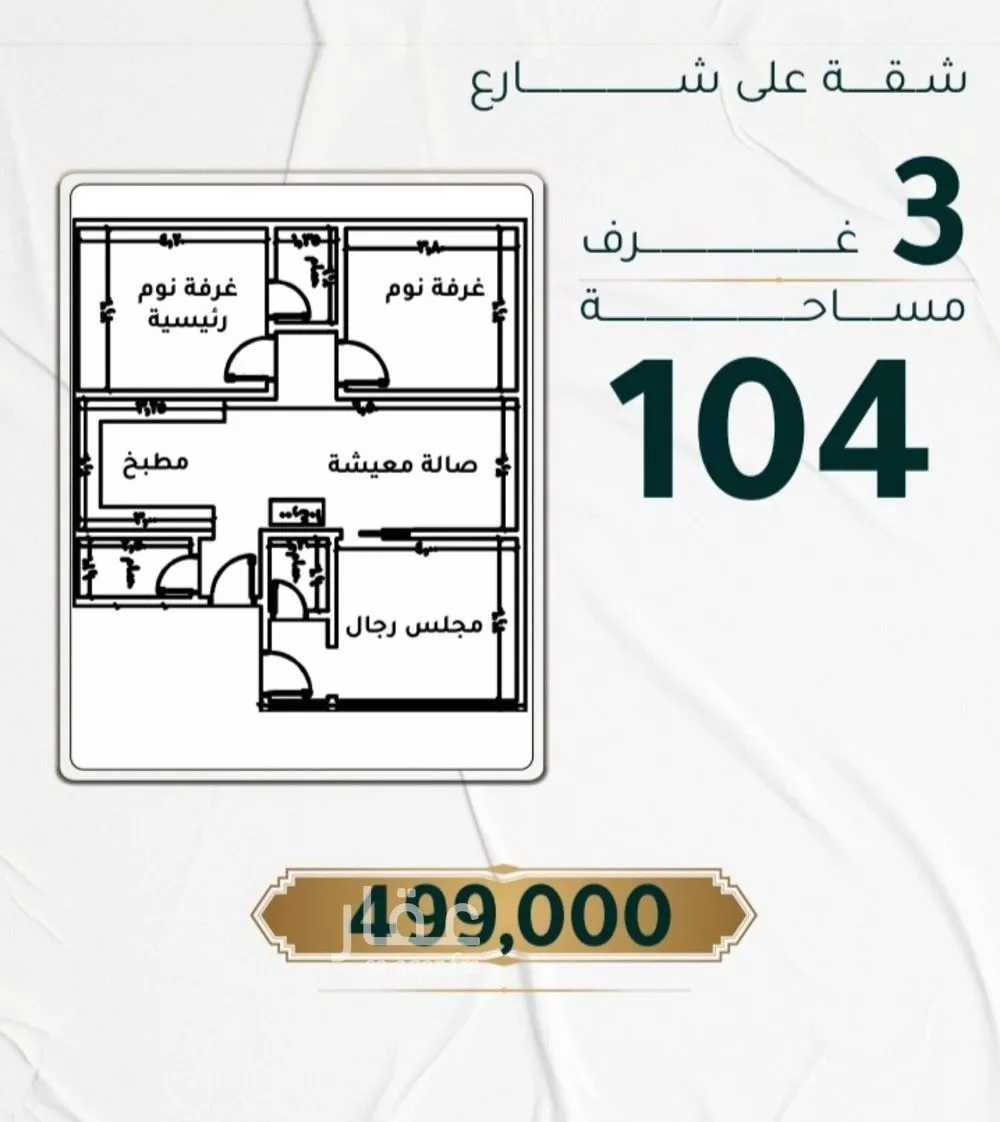 شقة 3 غرف في الحمراء 1