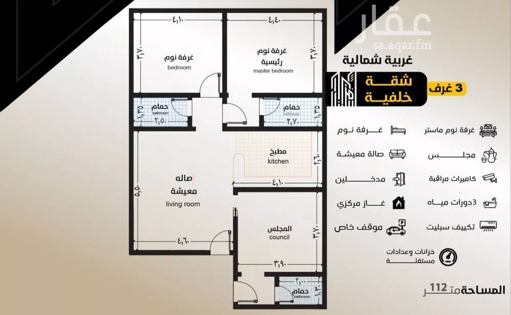 شقة 3 غرف في السلامة 2