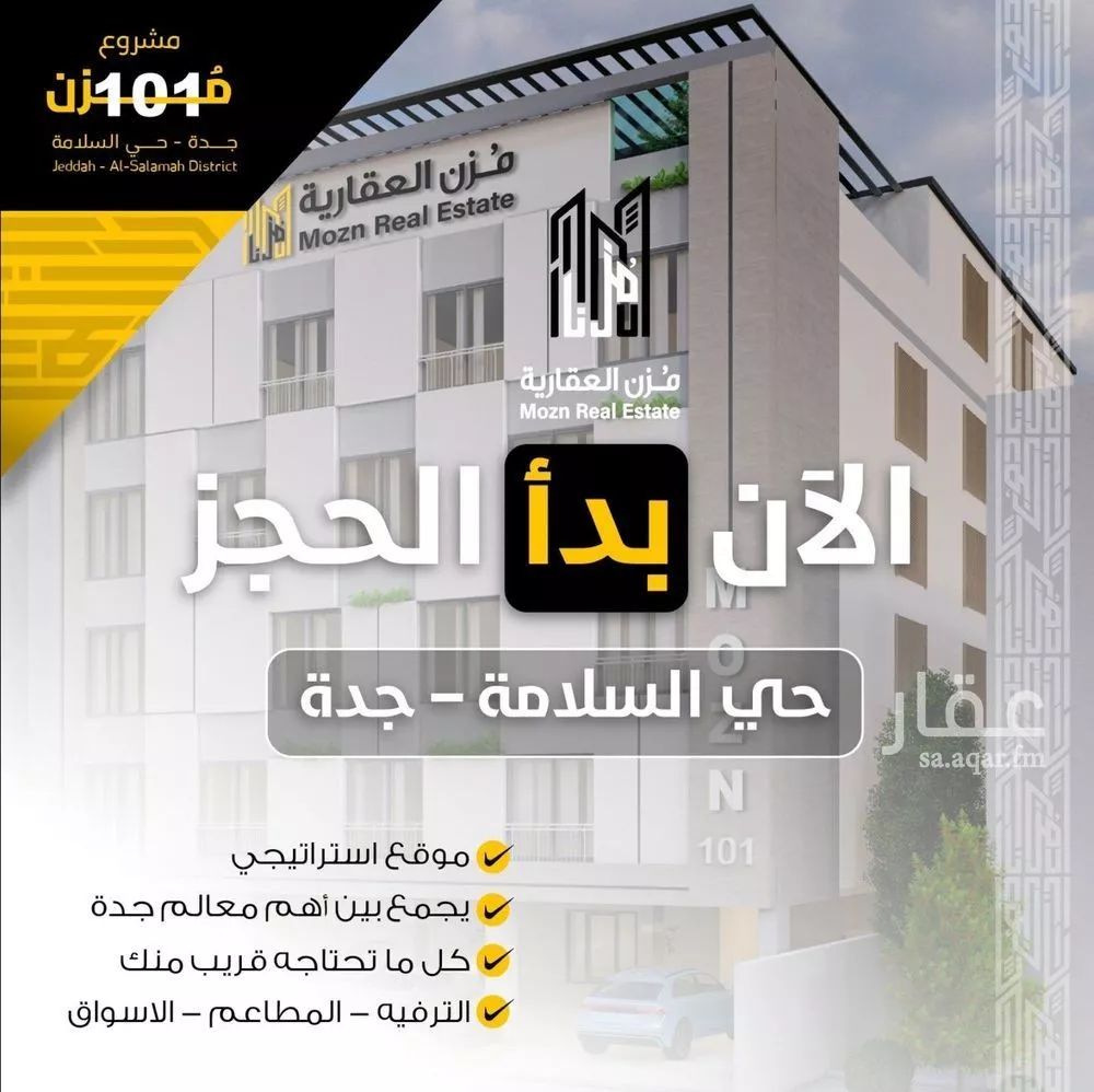4 bedroom apartment in Al Salamah, Jeddah 6
