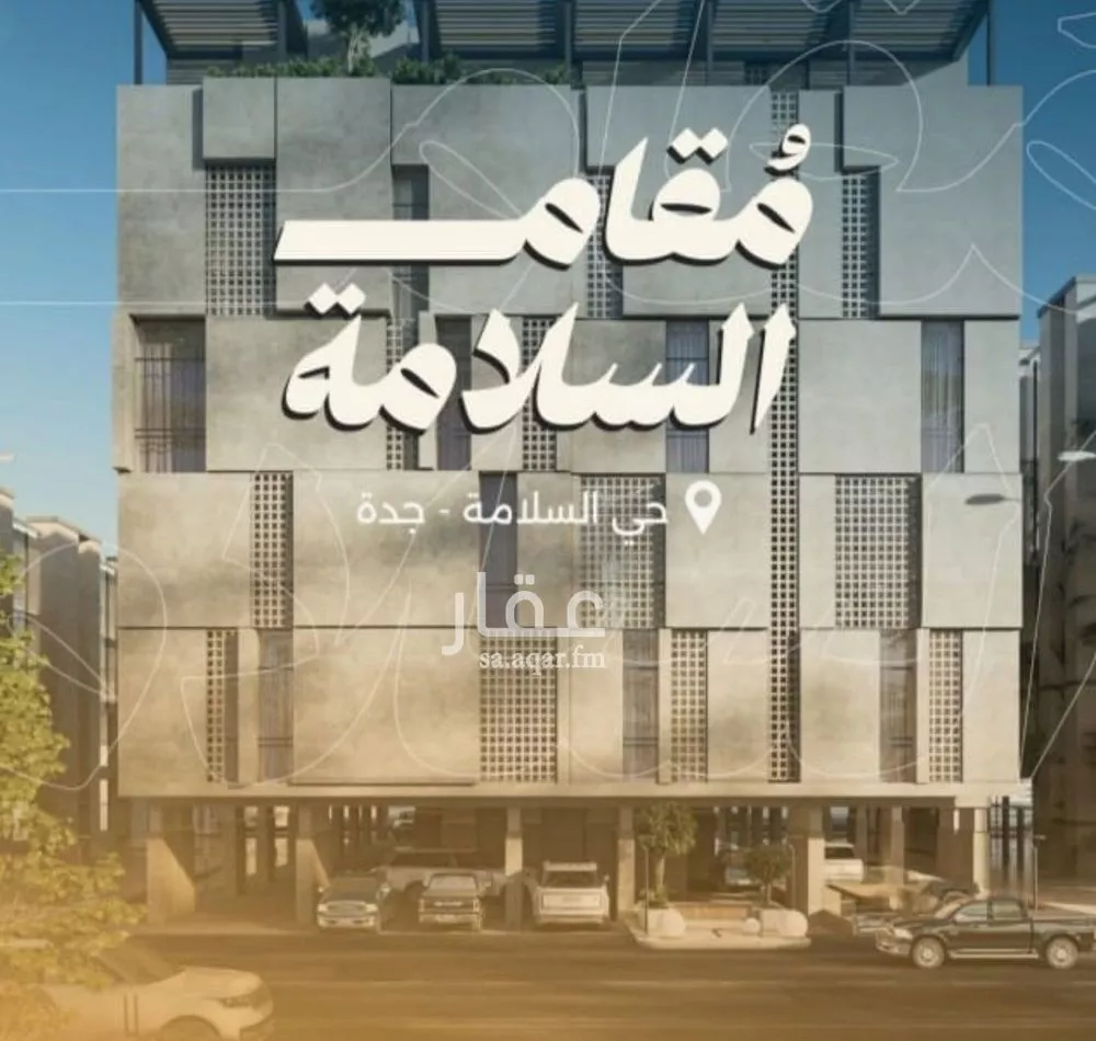 شقة 2 غرف في السلامة 1