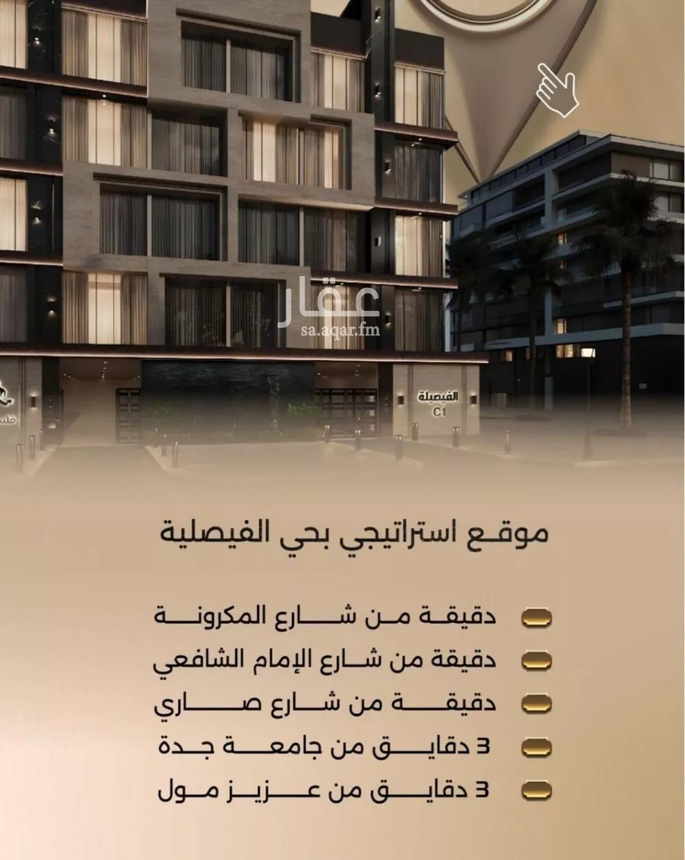 شقة 3 غرف في الفيصلية 3