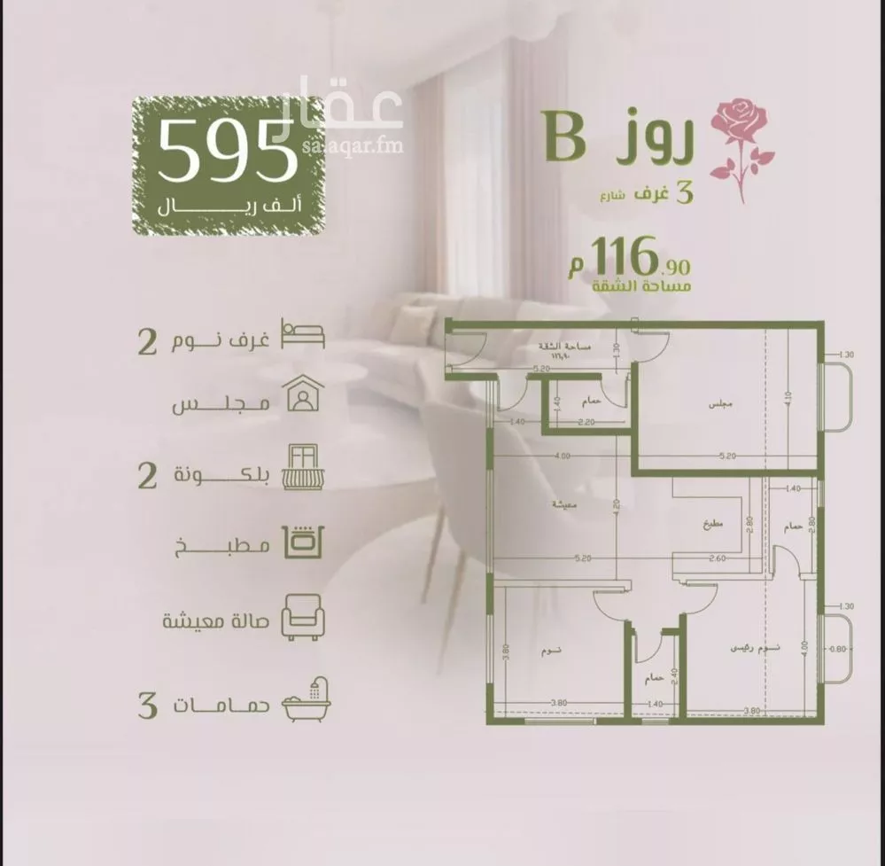 شقة 3 غرف في الروضة 3