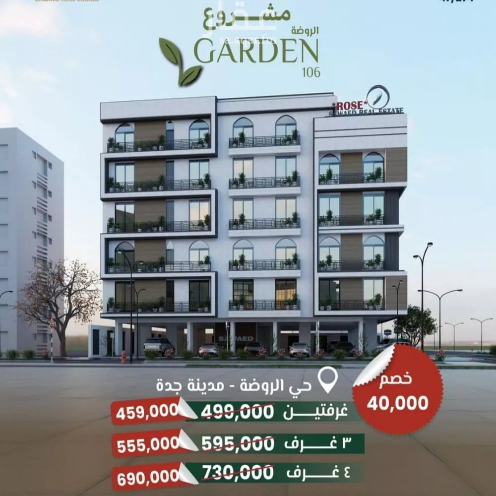 شقة 3 غرف في الروضة 5