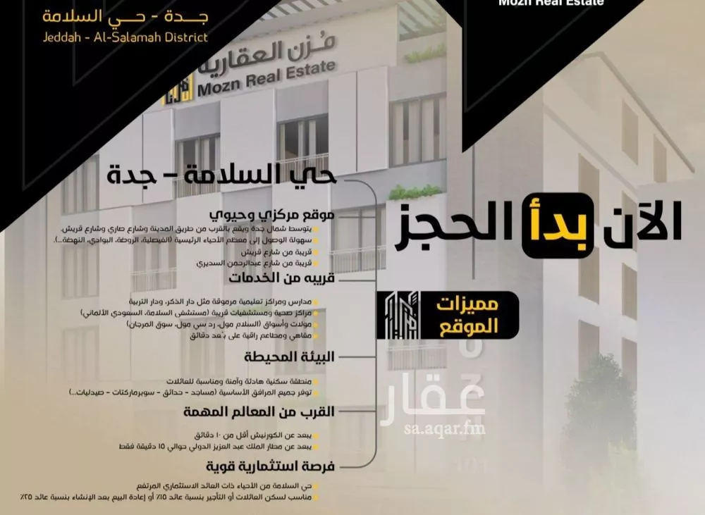 4 bedroom apartment in Al Salamah, Jeddah 5