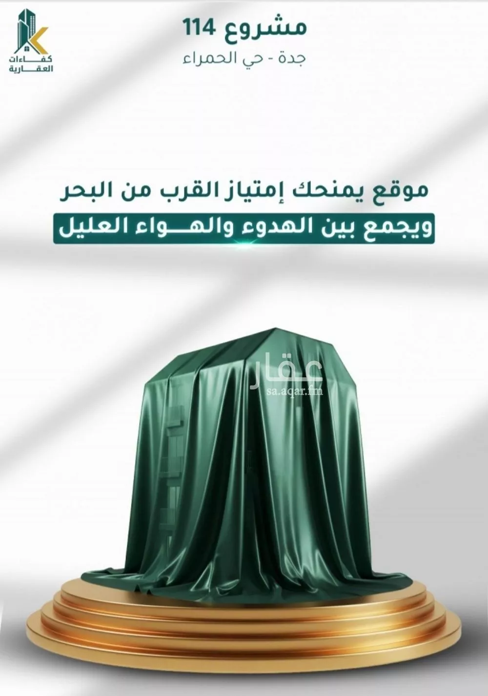 شقة 3 غرف في الحمراء 2