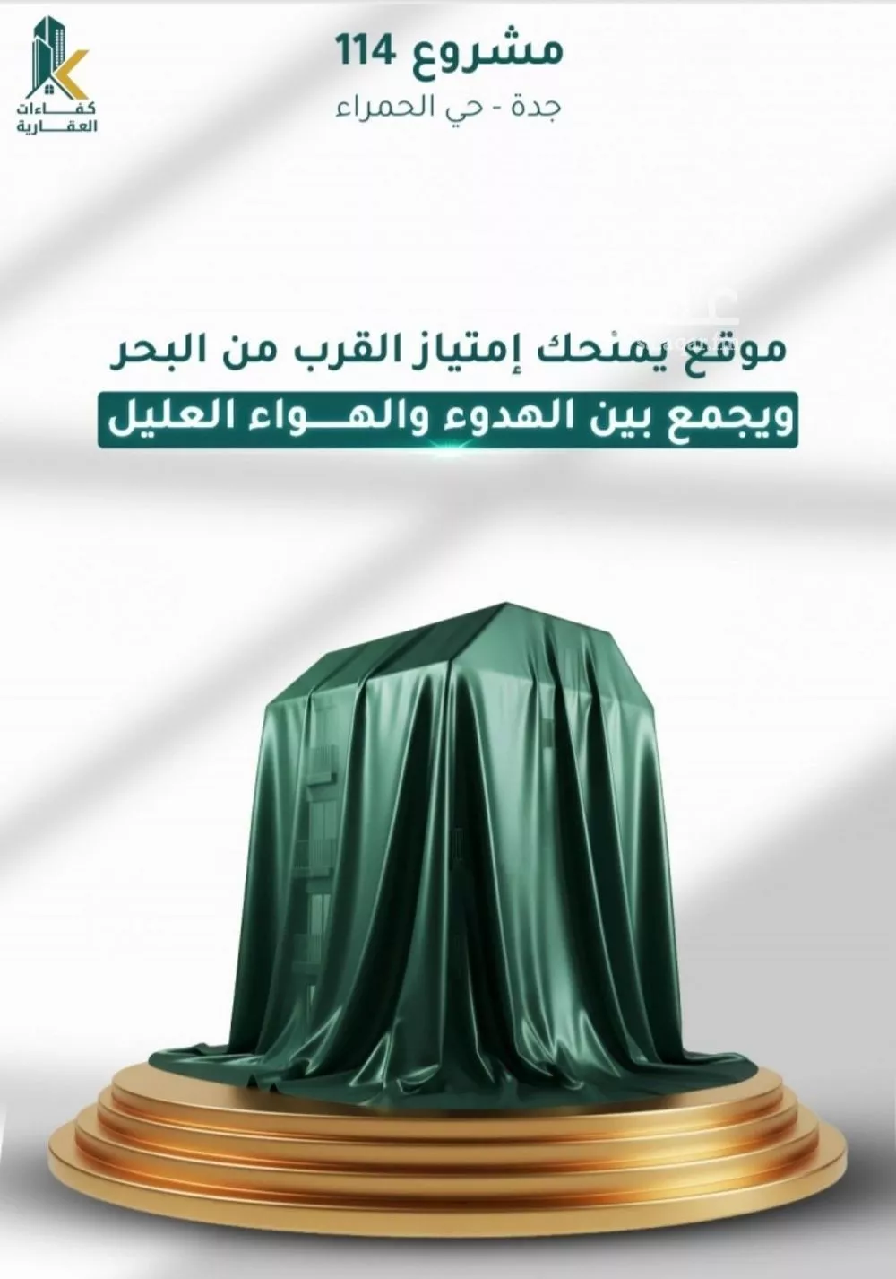 شقة 3 غرف في الحمراء 5