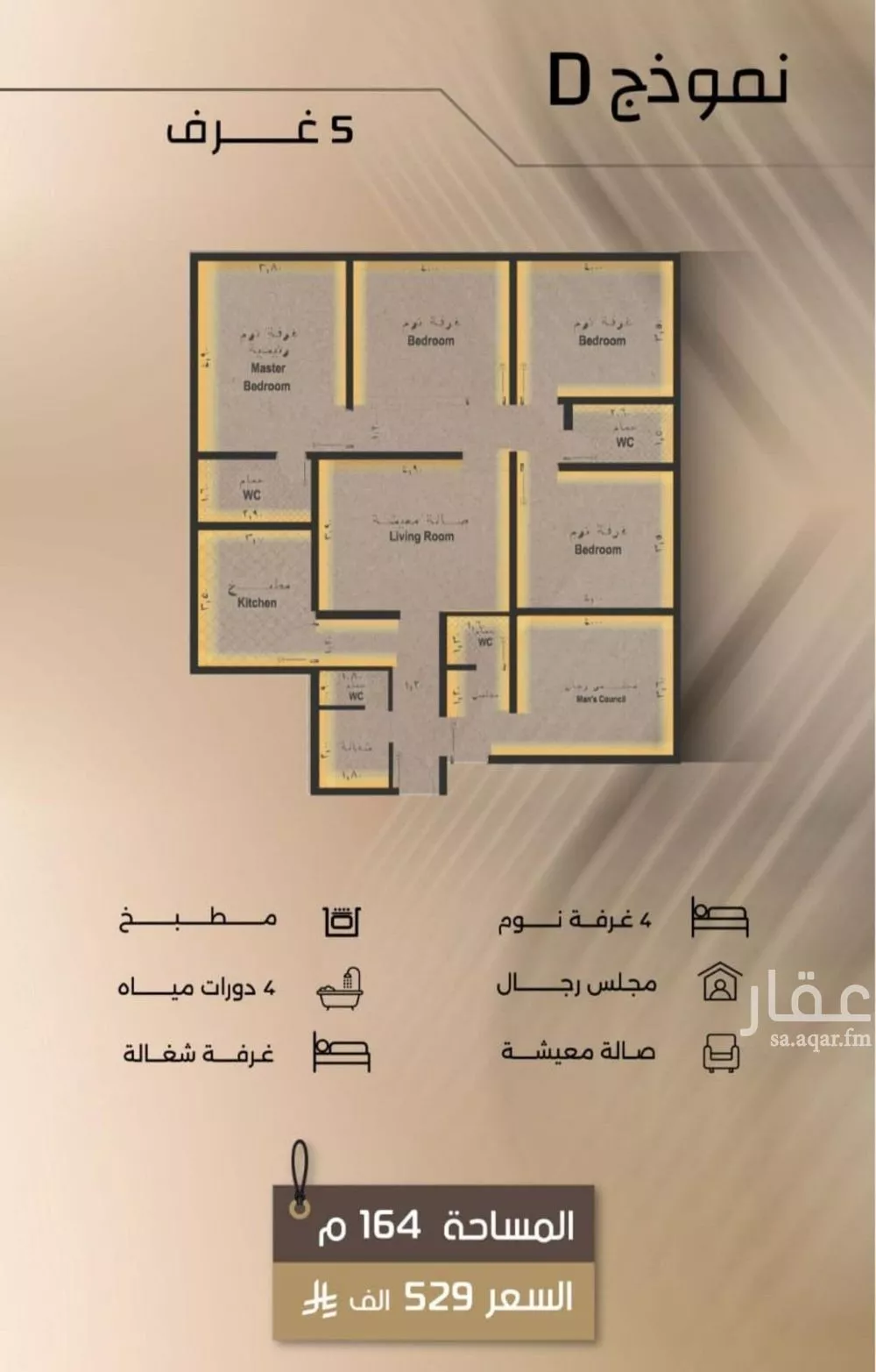 شقة 5 غرف في الفيصلية 2