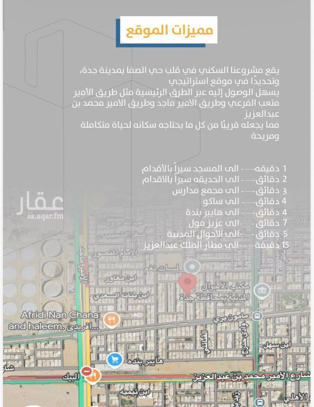 شقة 4 غرف في الصفا 5