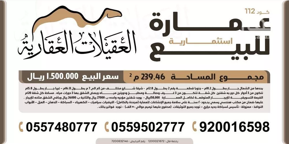 عمارة 239 م² في منفوحة الجديدة 2