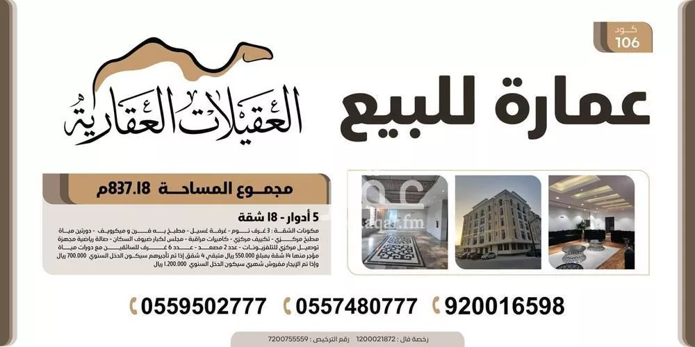 837 sqm building in Al Hamra 2