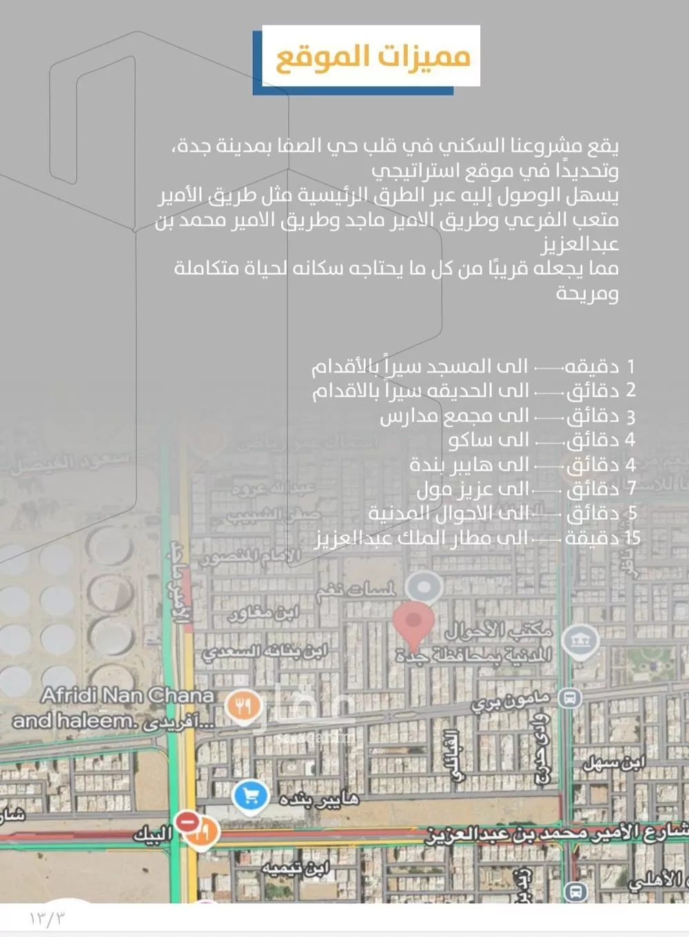 شقة 5 غرف في الصفا 4