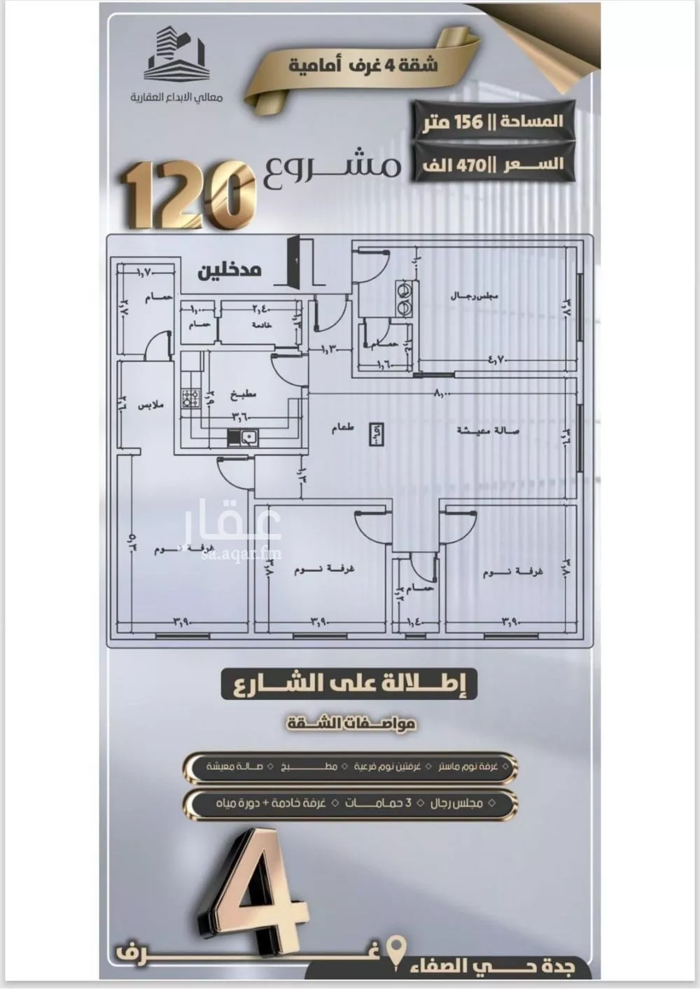 شقة 4 غرف في الصفا 2