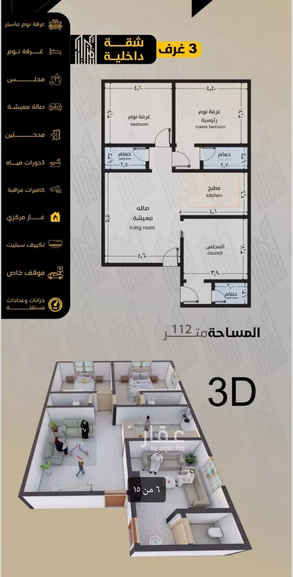 3 bedroom apartment in Al Salamah 2