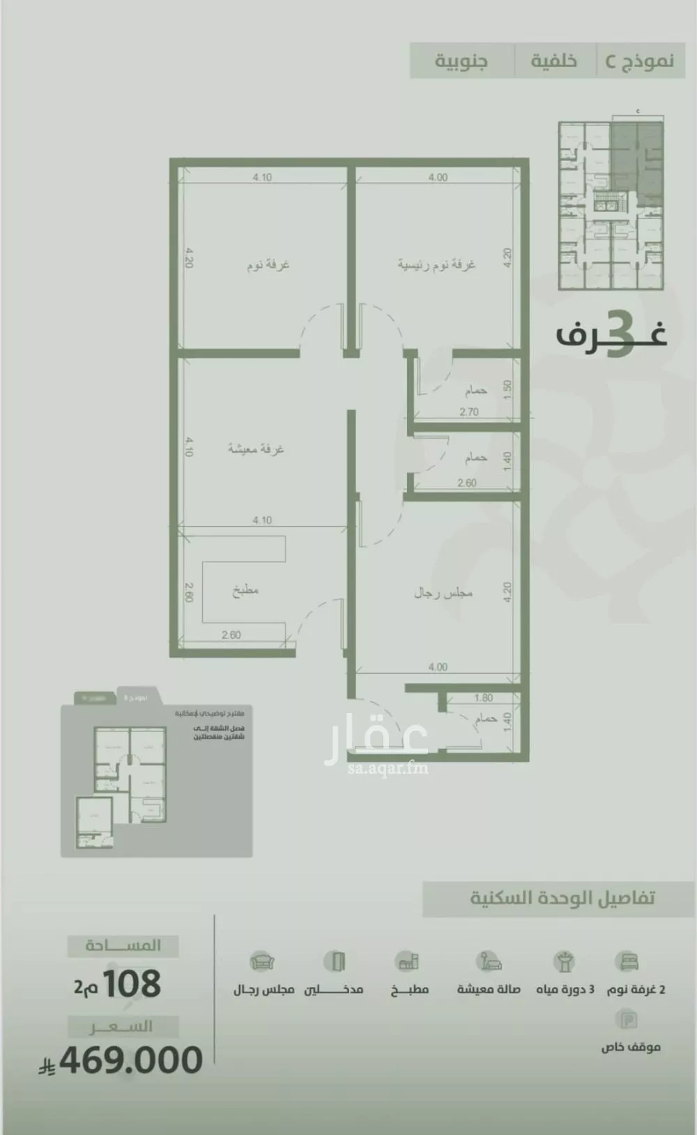 شقة 3 غرف في السلامة 2