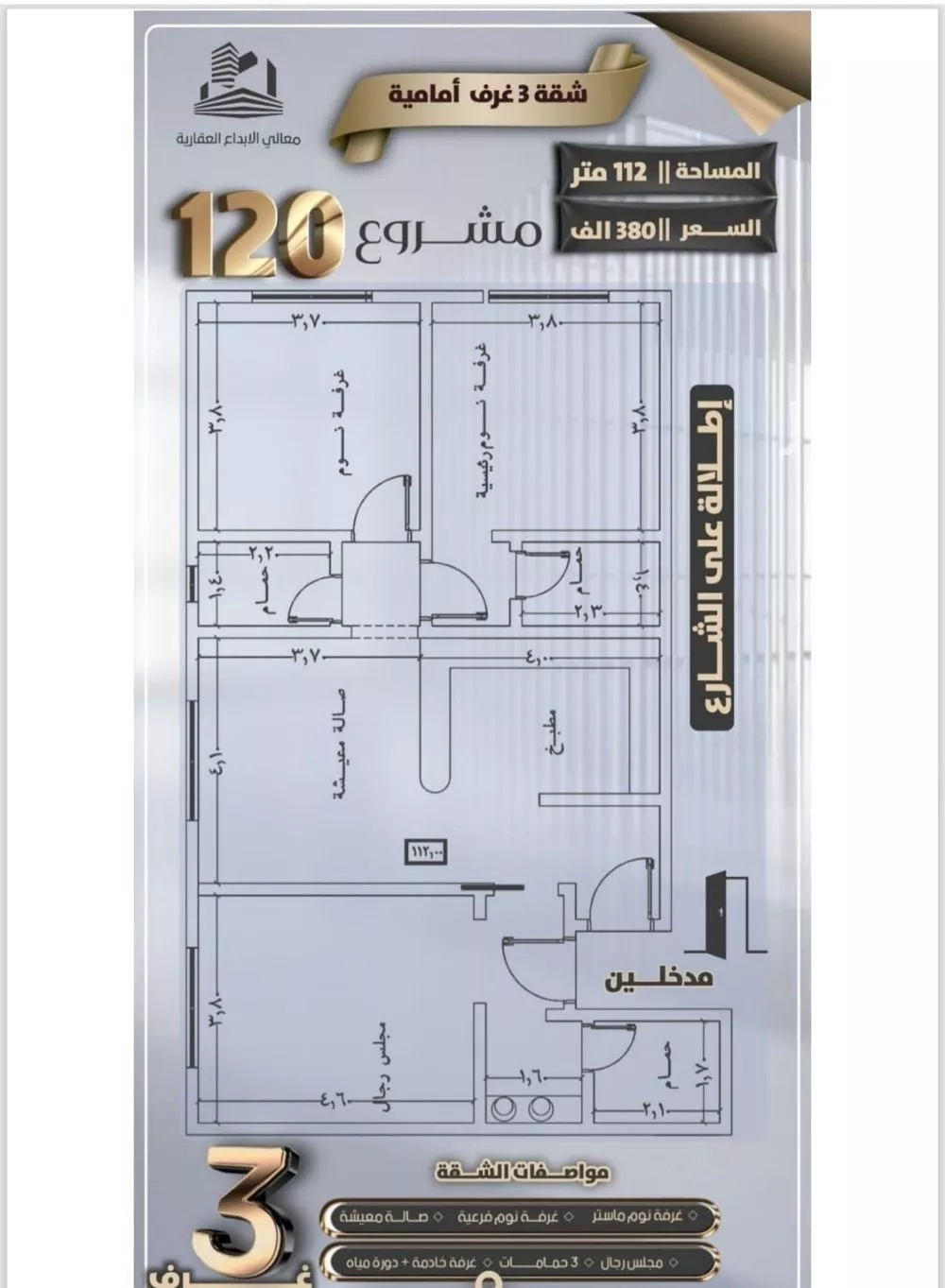 شقة 3 غرف في الصفا 2