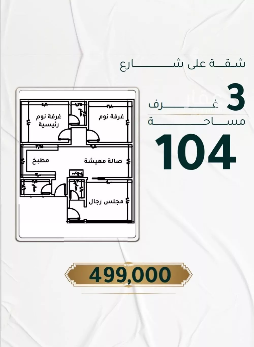 شقة 3 غرف في الحمراء 2