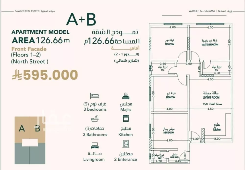 4 bedroom apartment in Al Salamah 2