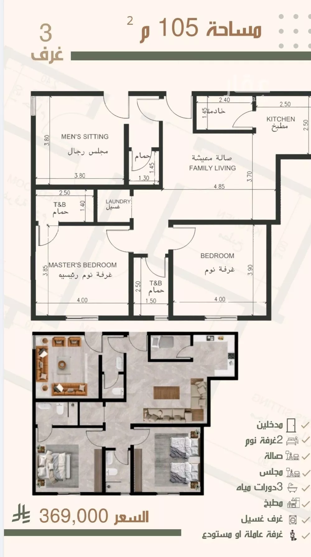 3 bedroom apartment in Al Nuzhah 2