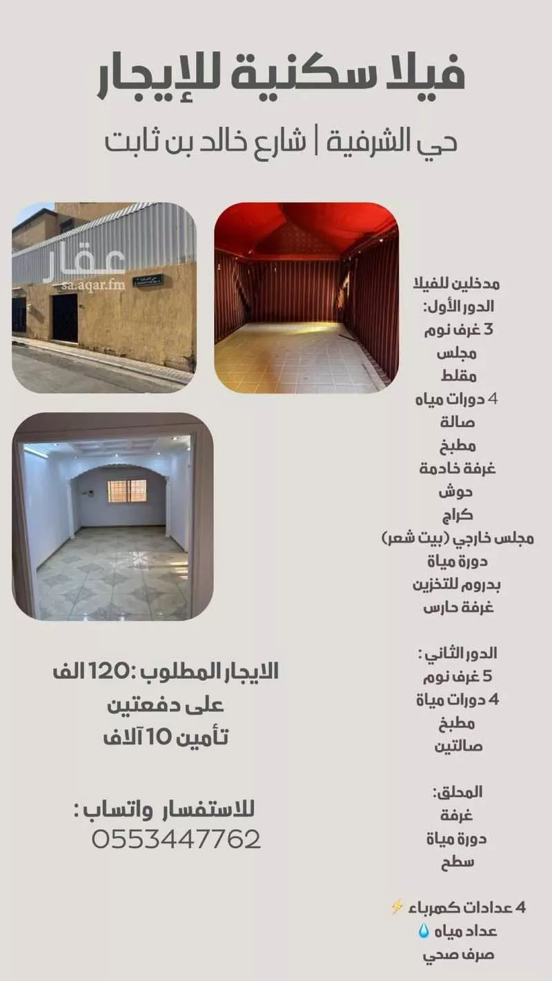 شقة 12 غرف في الشرفية