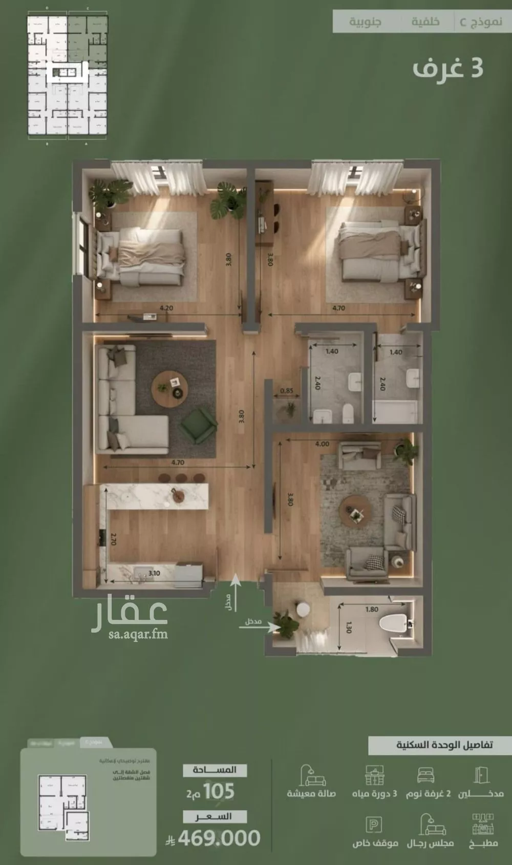 شقة 3 غرف في السلامة 2