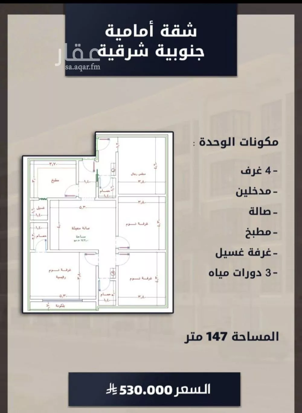 شقة 4 غرف في الصوارى 2