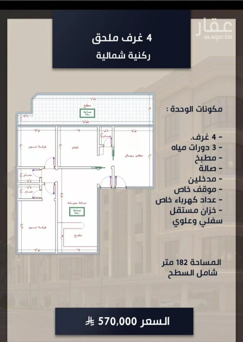 شقة 4 غرف في الصوارى 2