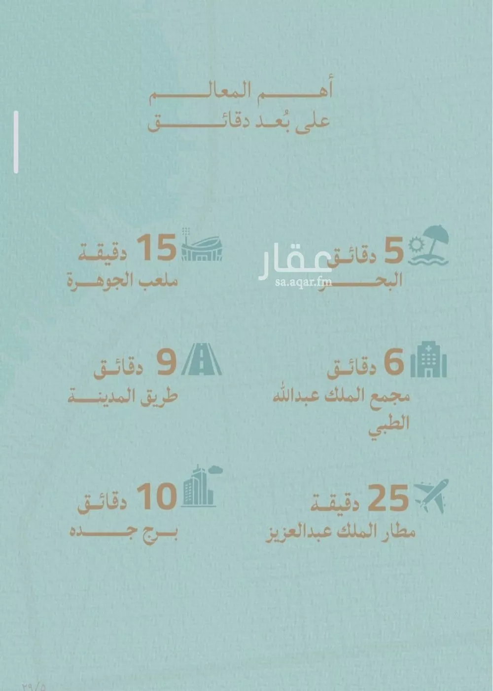 شقة 4 غرف في الياقوت 5