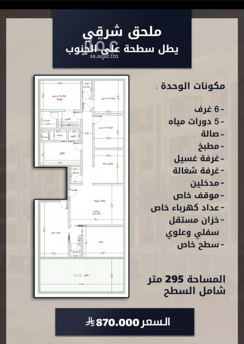 6 bedroom apartment in Al Sawari 2