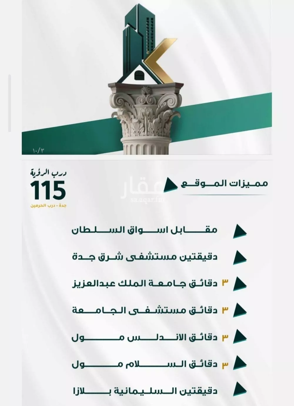 شقة 3 غرف في الفيحاء 3