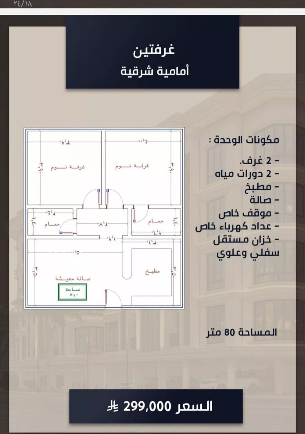 شقة 2 غرف في الصوارى 2