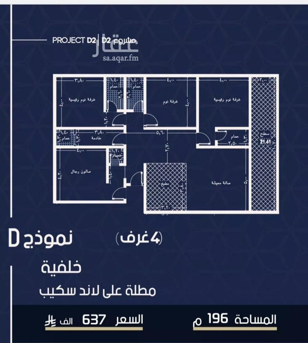 شقة 4 غرف في المروة 2